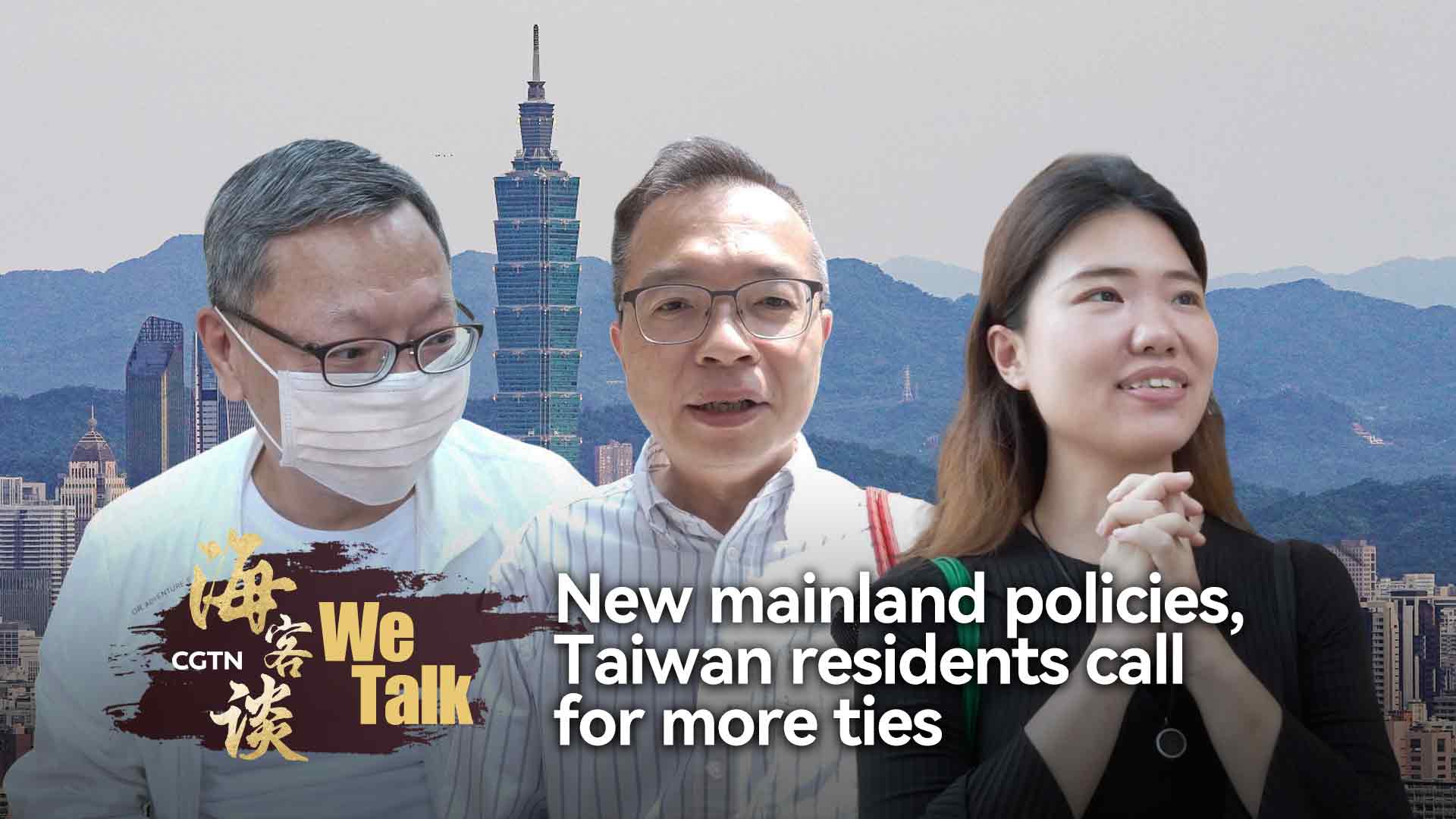 We Talk: Taiwan residents call for stronger ties with mainland