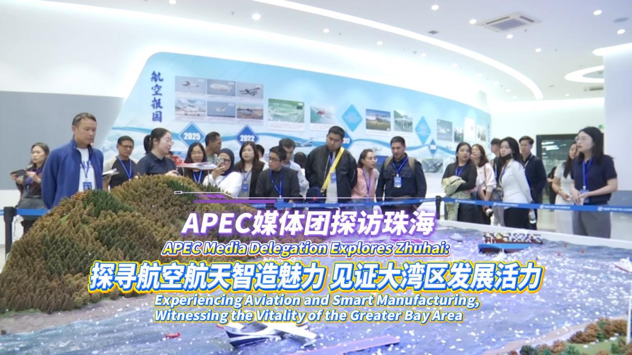 APEC media delegation explores south China's Zhuhai - CGTN