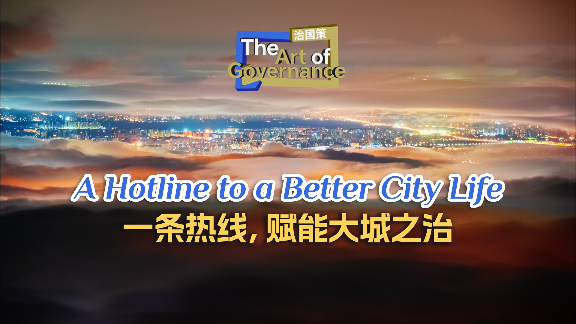 The Art of Governance: A Hotline to a Better City Life