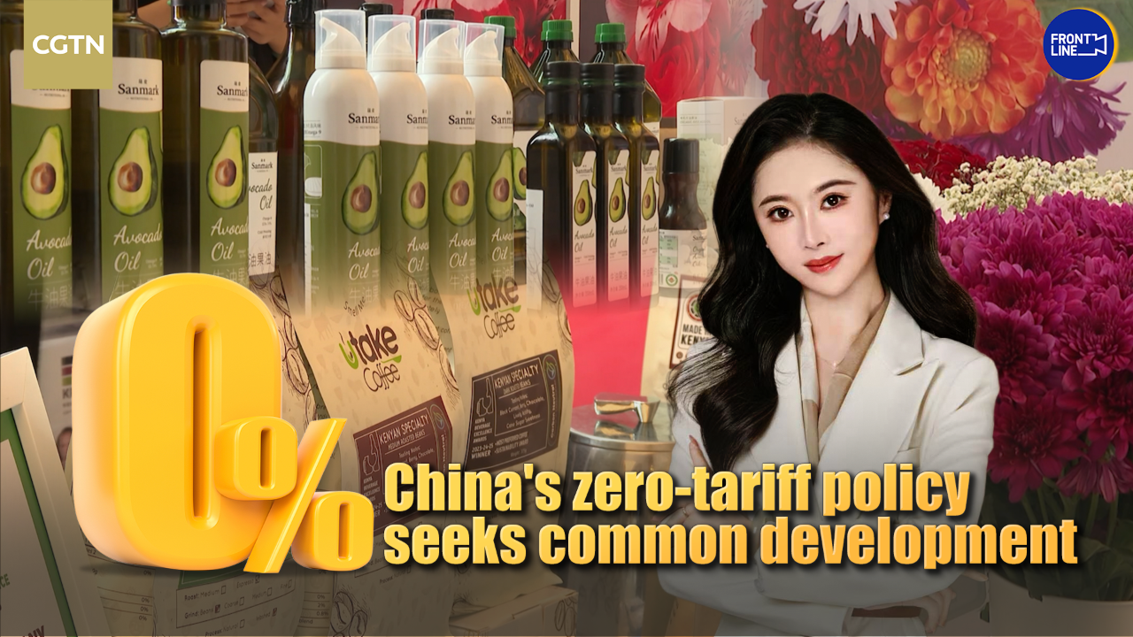 China's zero-tariff policy seeks common development
