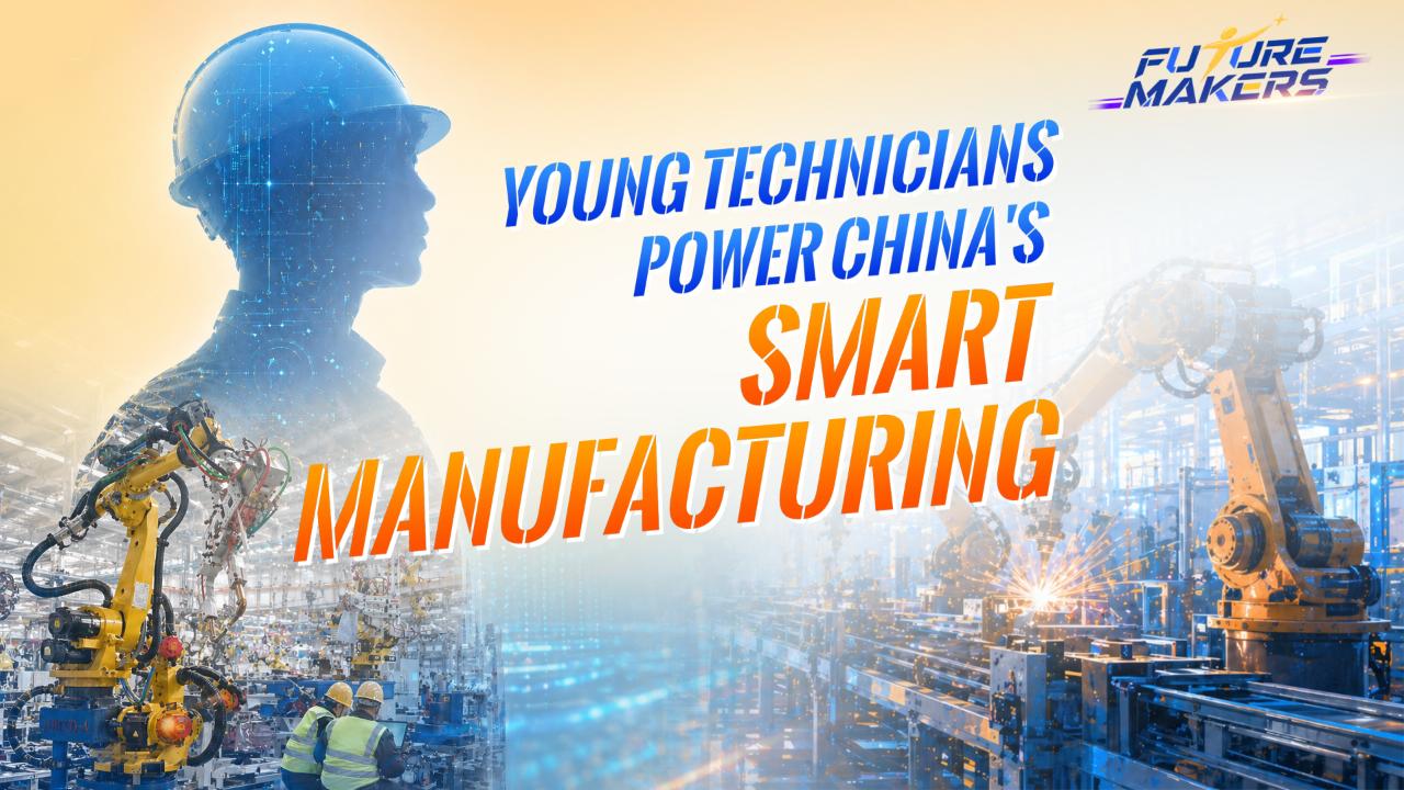 Young technicians power China's smart manufacturing
