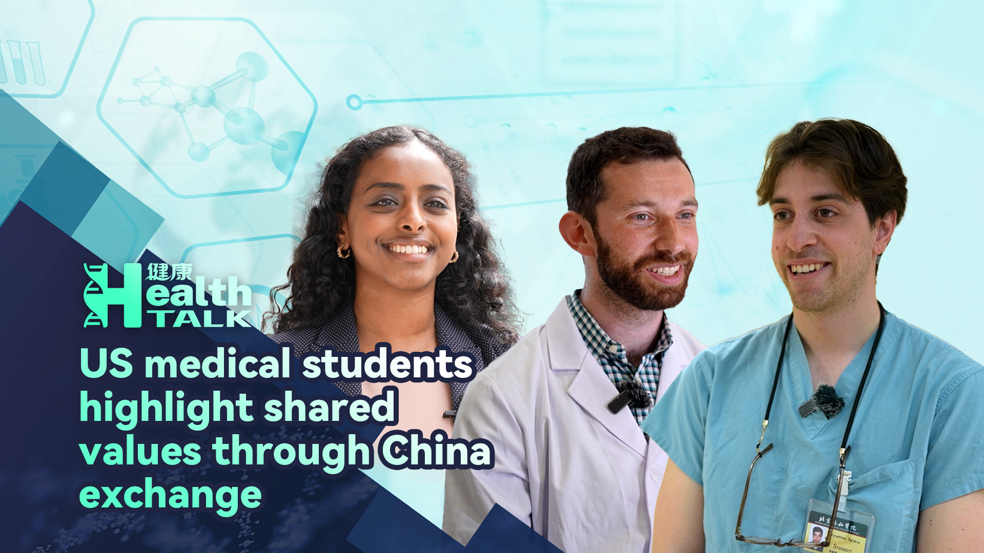 US medical students highlight shared values through China exchange