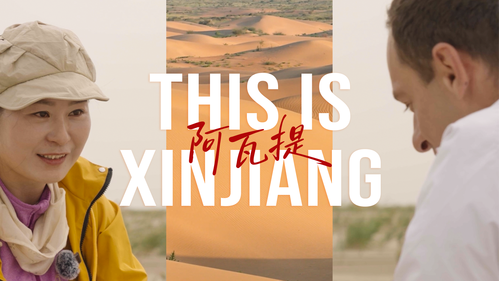 Talk Xinjiang II: The Covenant with the Desert
