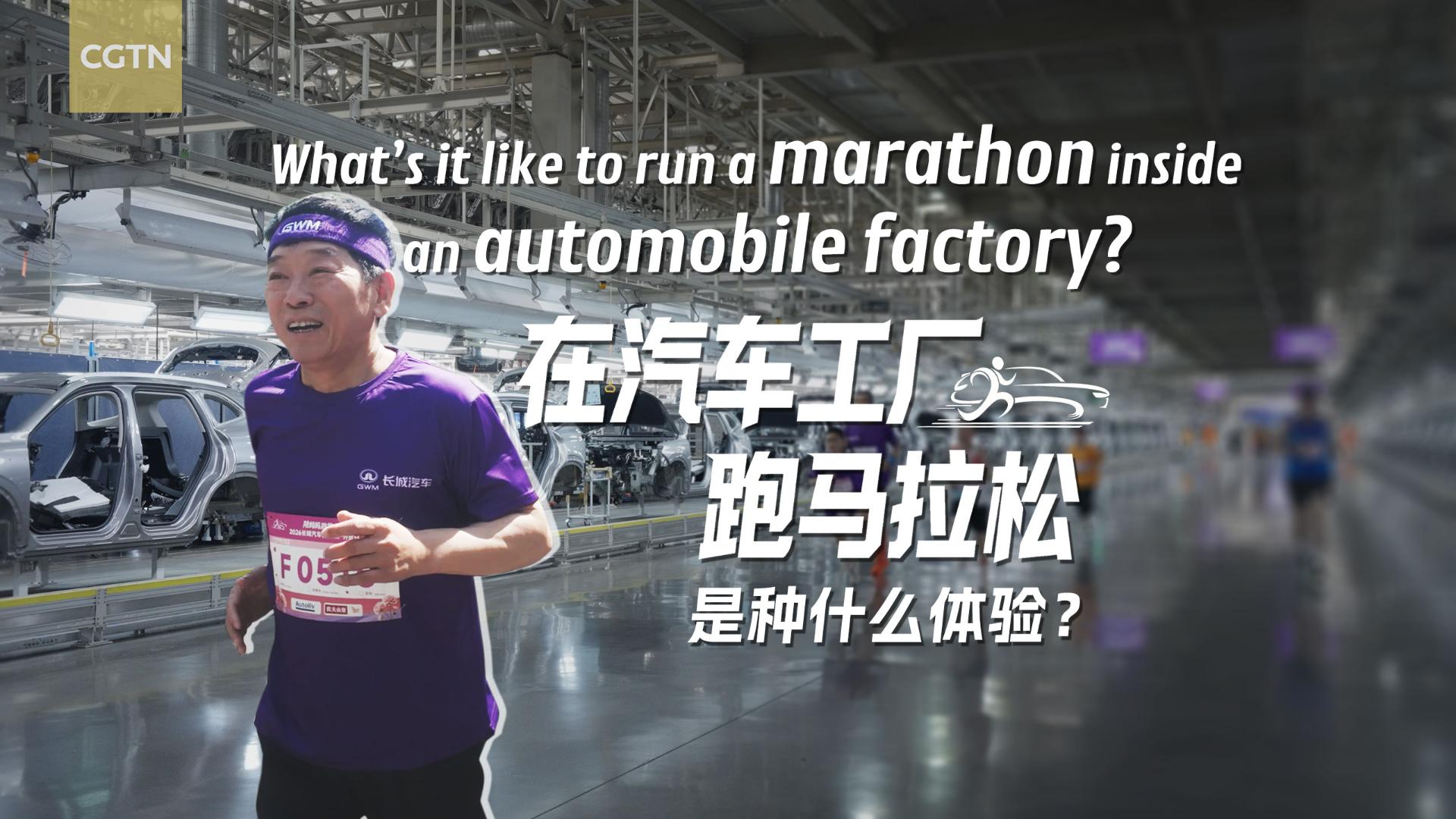 Factory Marathon: The Spirit Behind this Unique Event