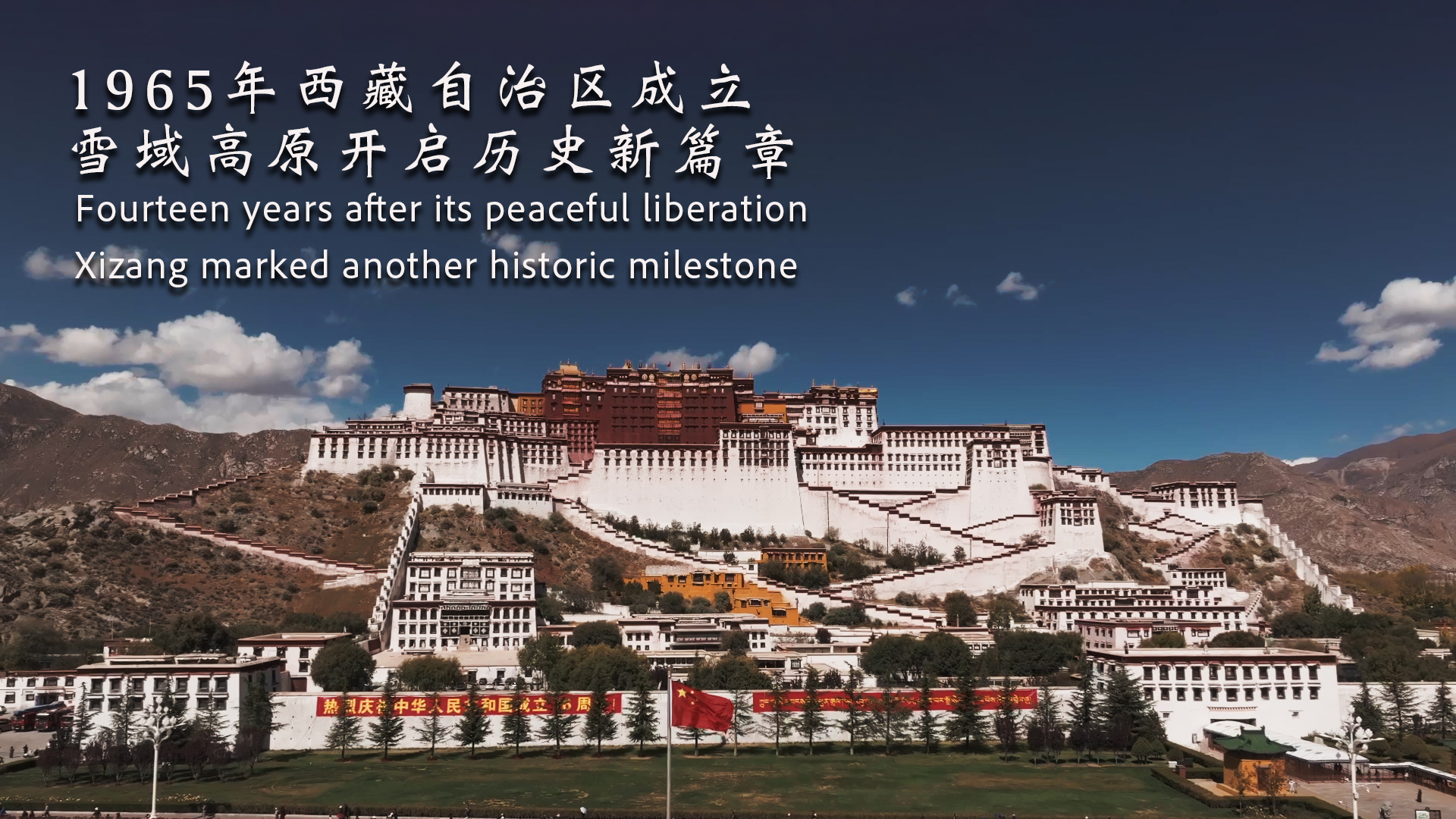 Founding of Xizang Autonomous Region: A historic milestone