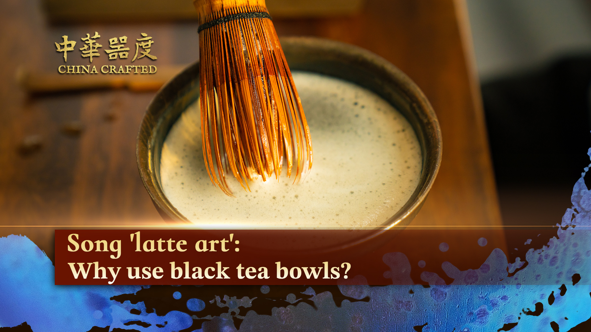 Song ‘latte art’: Why use black tea bowls?