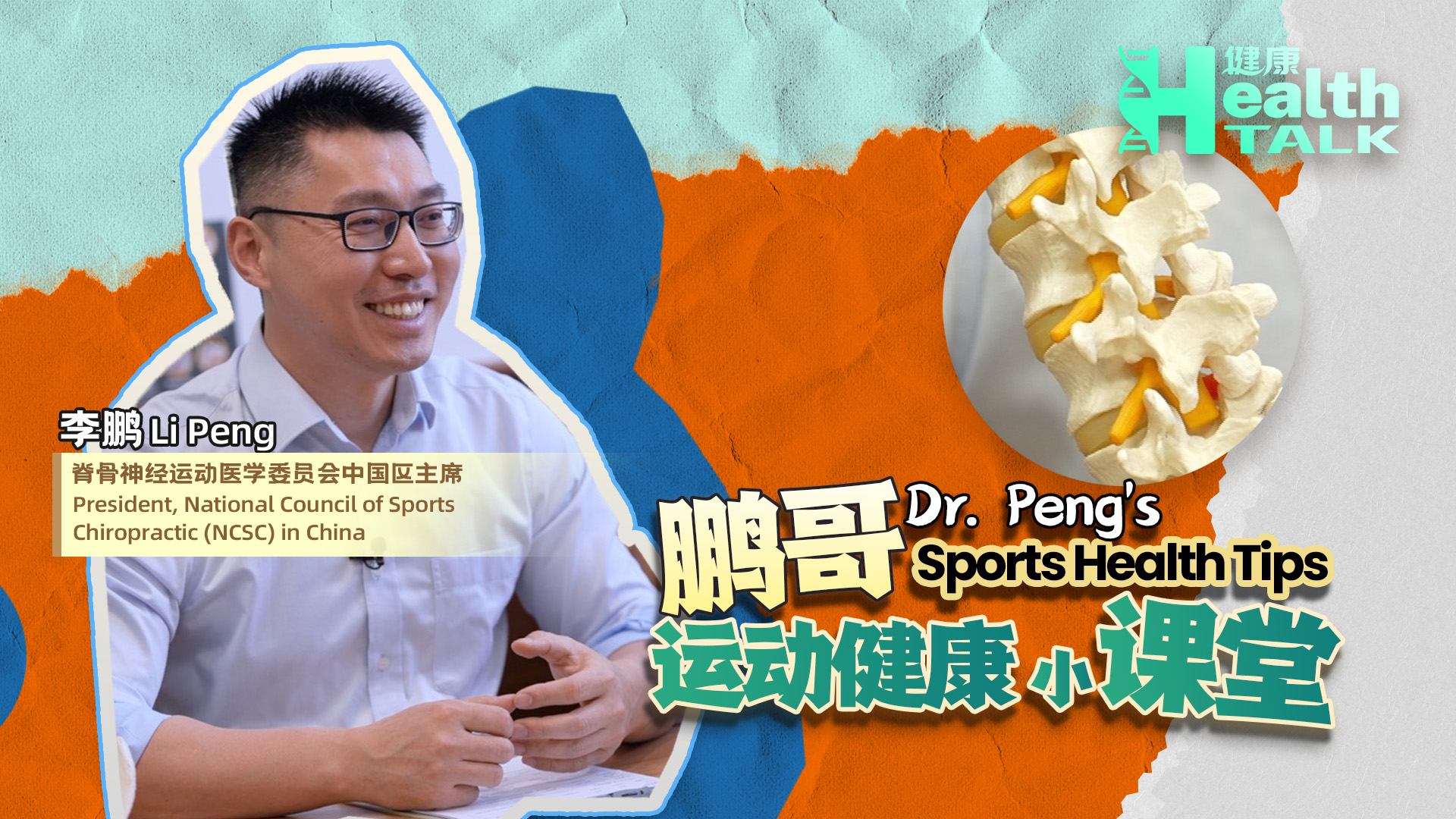 Dr. Peng's sports health tips: Office stretches for sedentary workers