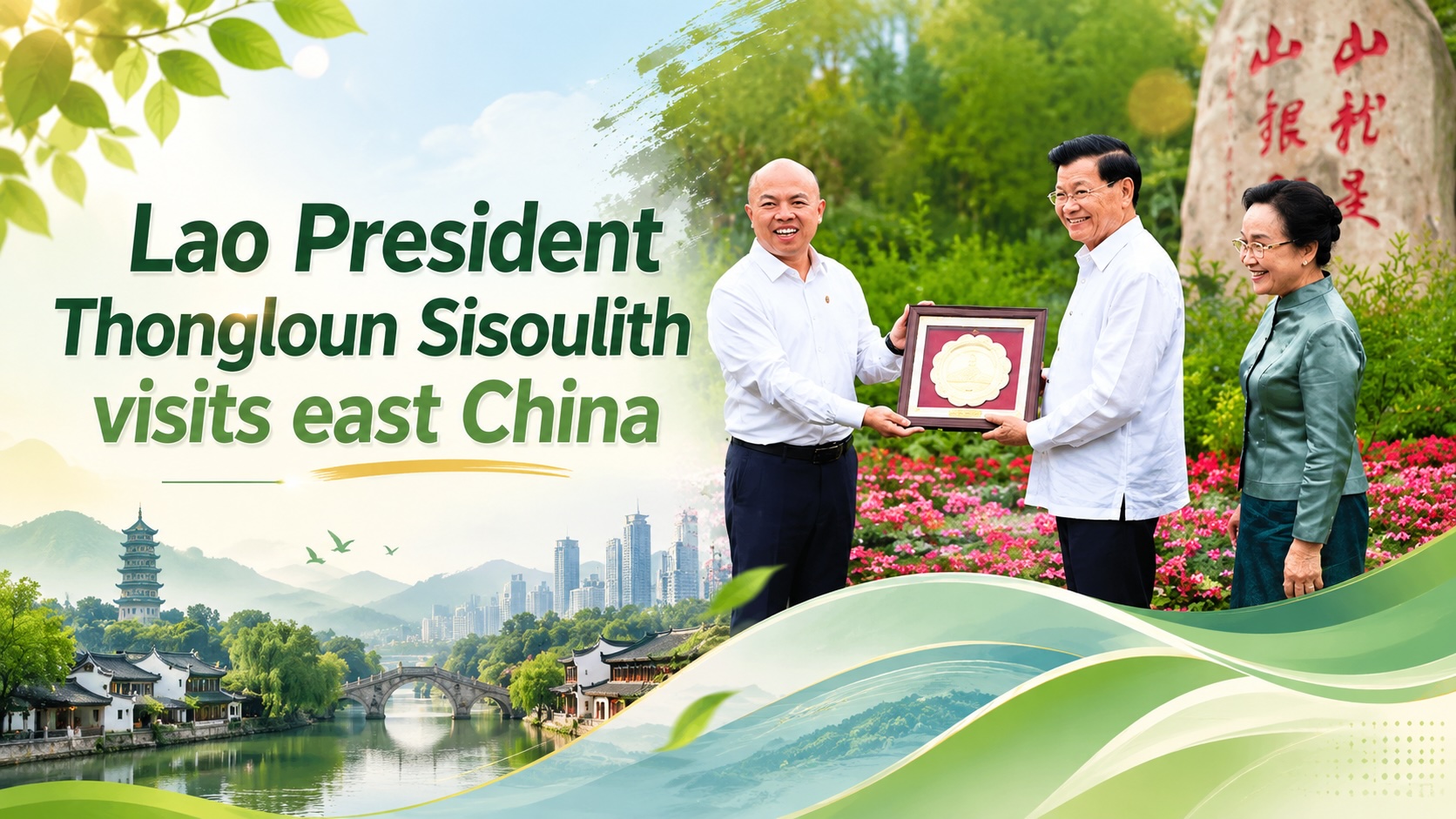 Lao president praises China's green development efforts