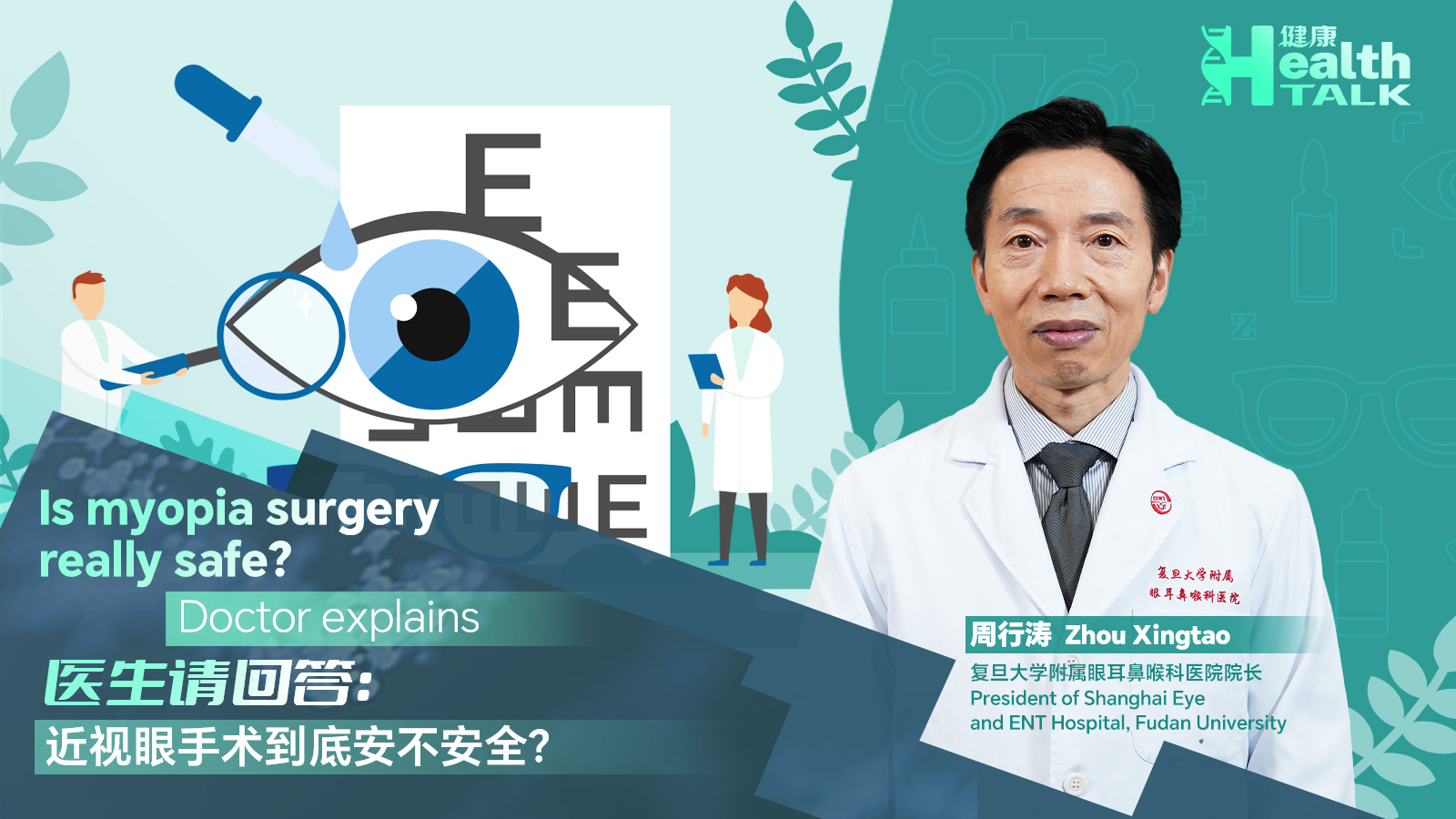 Is myopia surgery really safe? Doctor explains