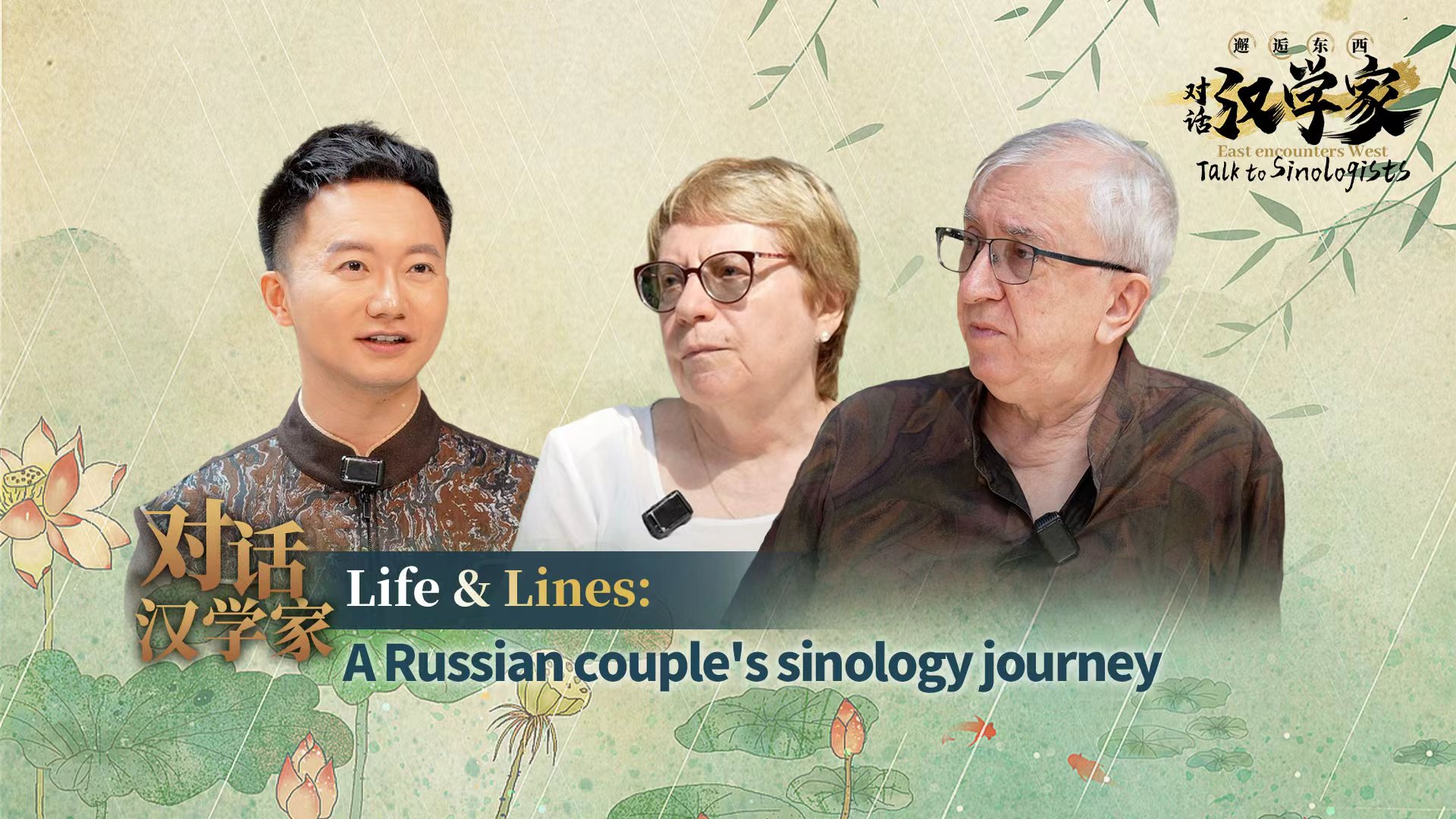 Harmony in diversity: A lifelong sinology journey of a Russian couple