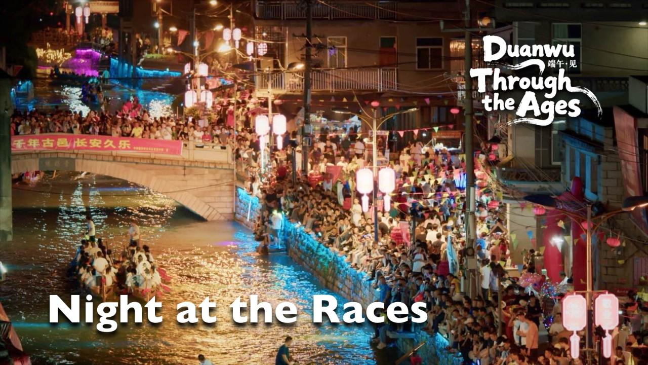 Duanwu through the ages | Night at the races