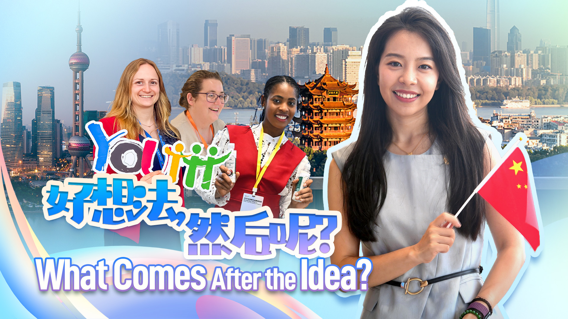 When ideas meet people, that makes the world go round