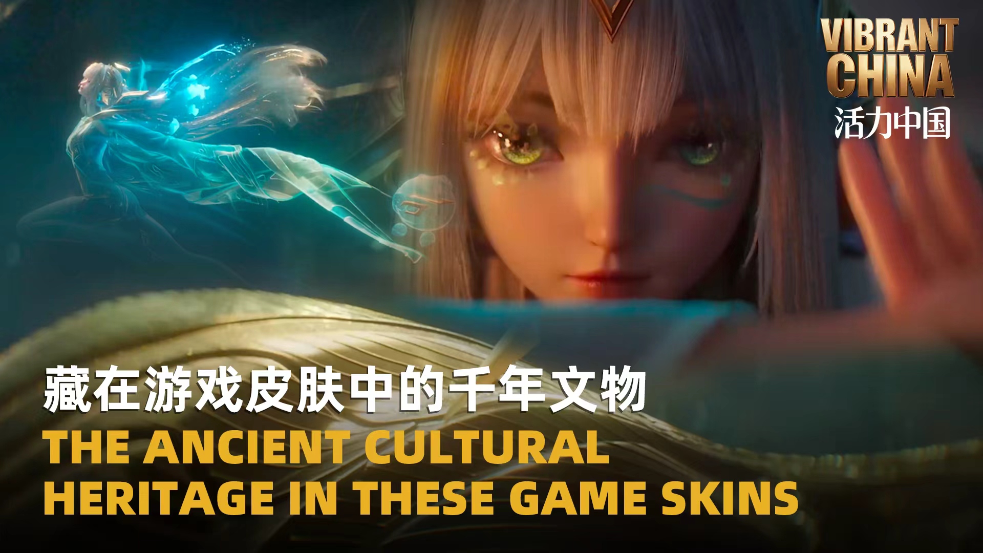 Vibrant China | The Ancient Cultural Heritage in These Game Skins