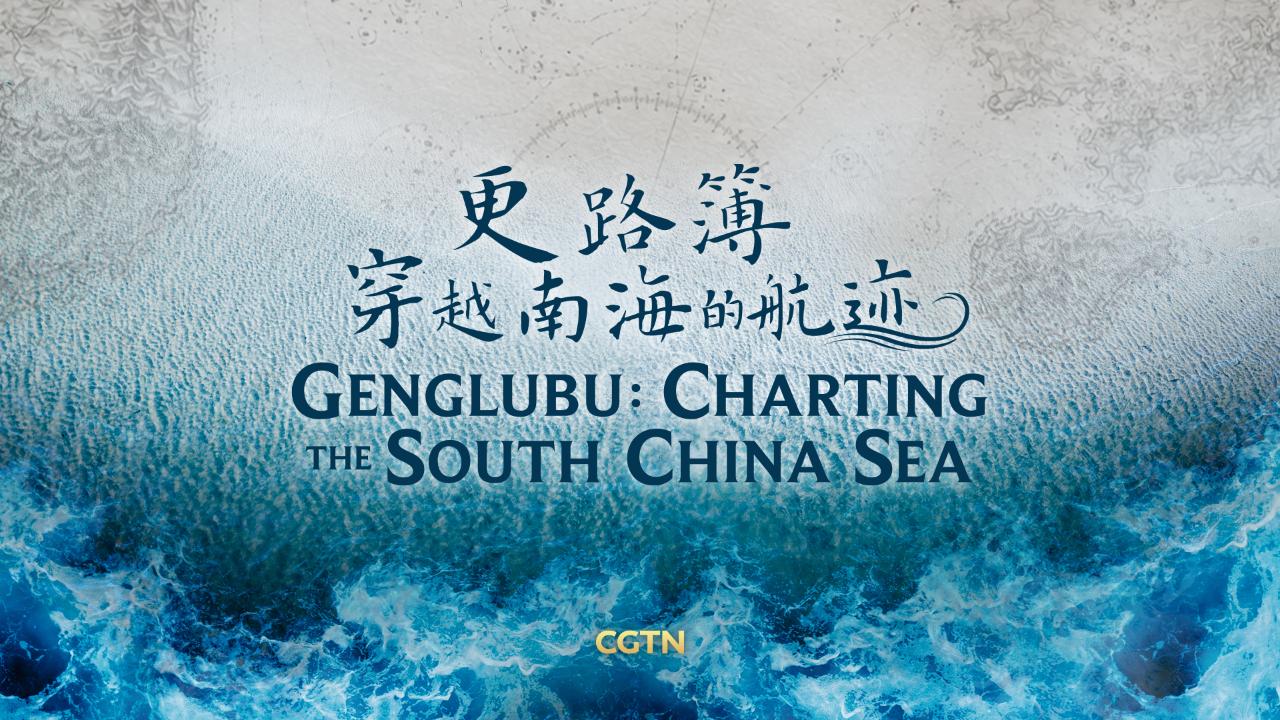 Genglubu: Charting the South China Sea
