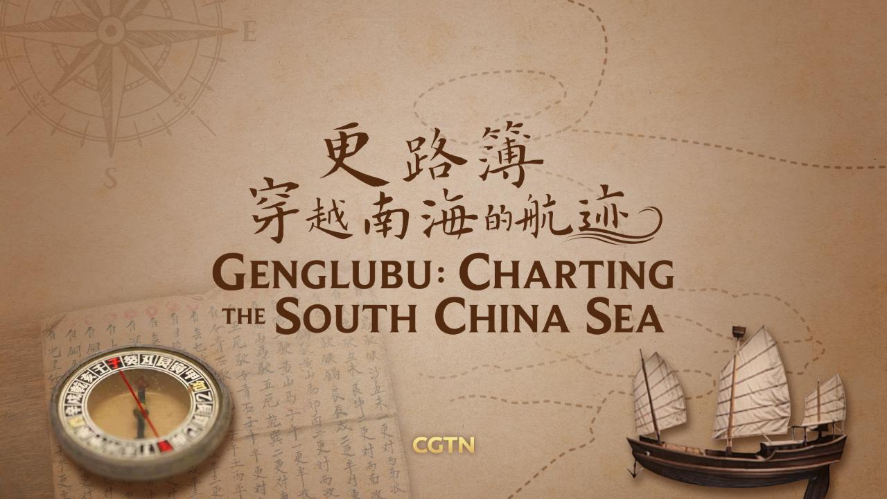 Genglubu: Charting the South China Sea