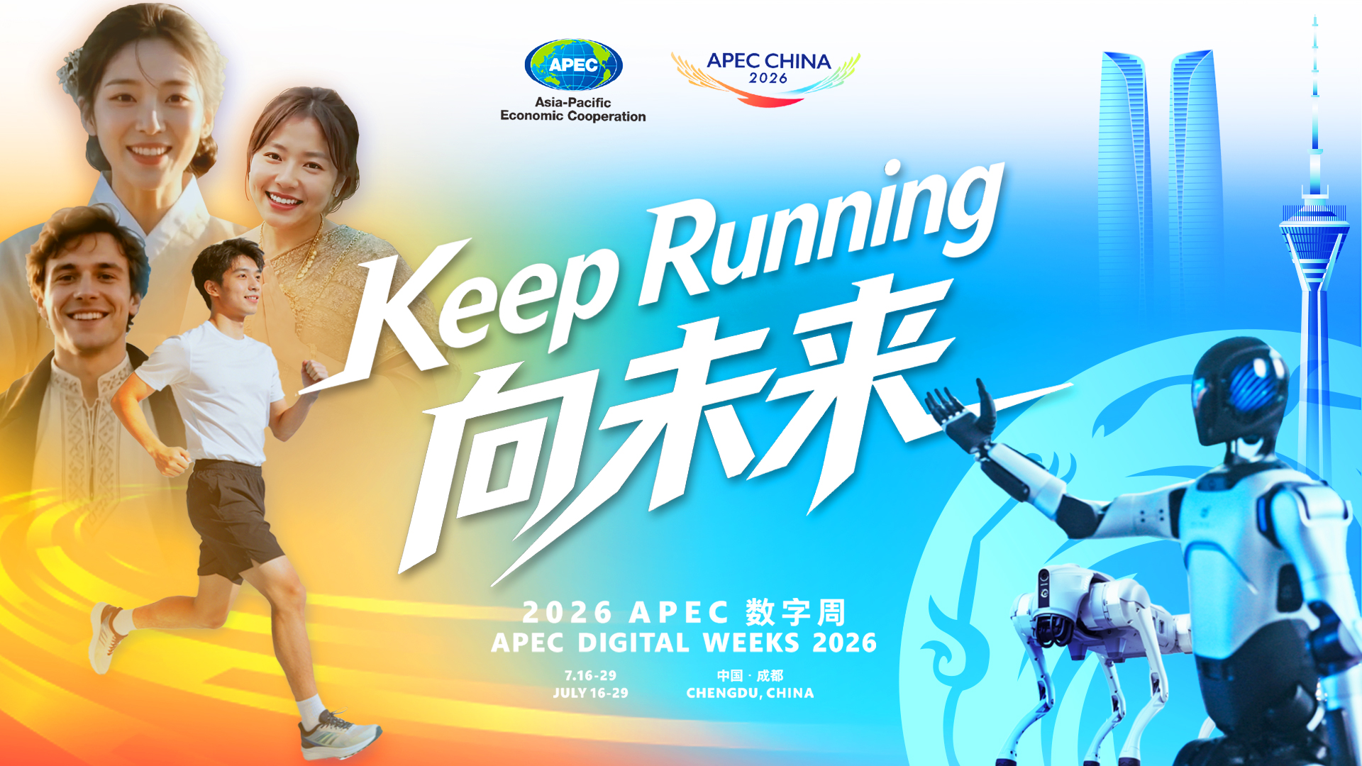 APEC Digital Weeks 2026: Chengdu Keeps Running with the World! 