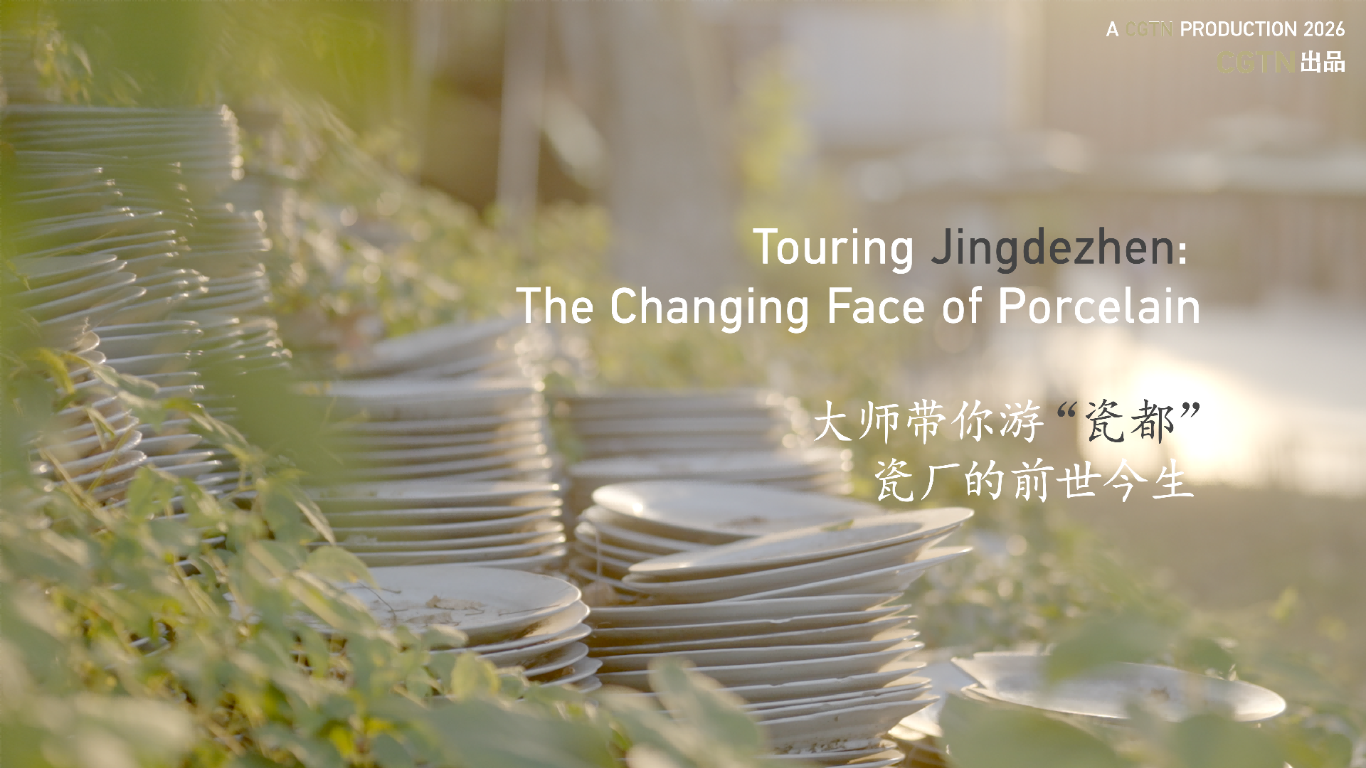 Touring Jingdezhen: The Changing Face of Porcelain