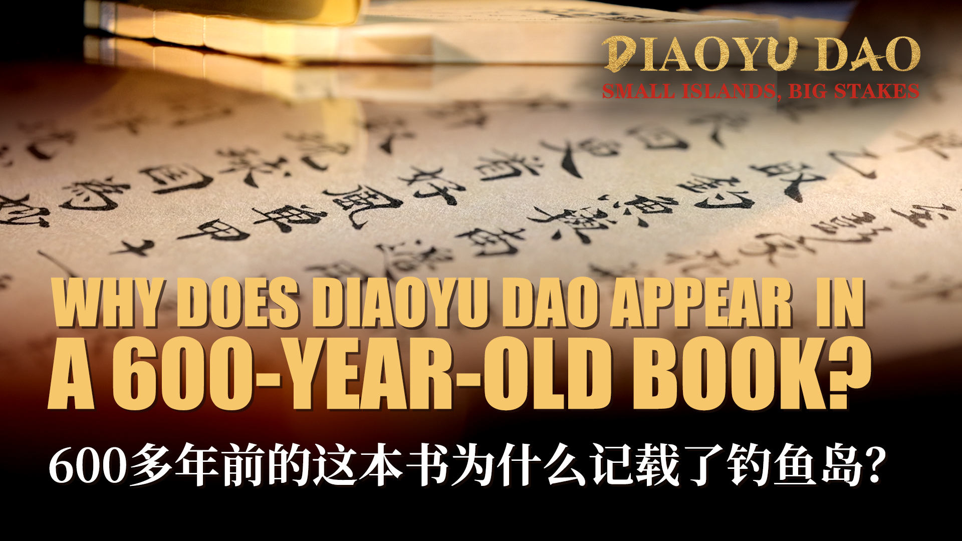 Why Does Diaoyu Dao Appear in a 600-Year-Old Book?