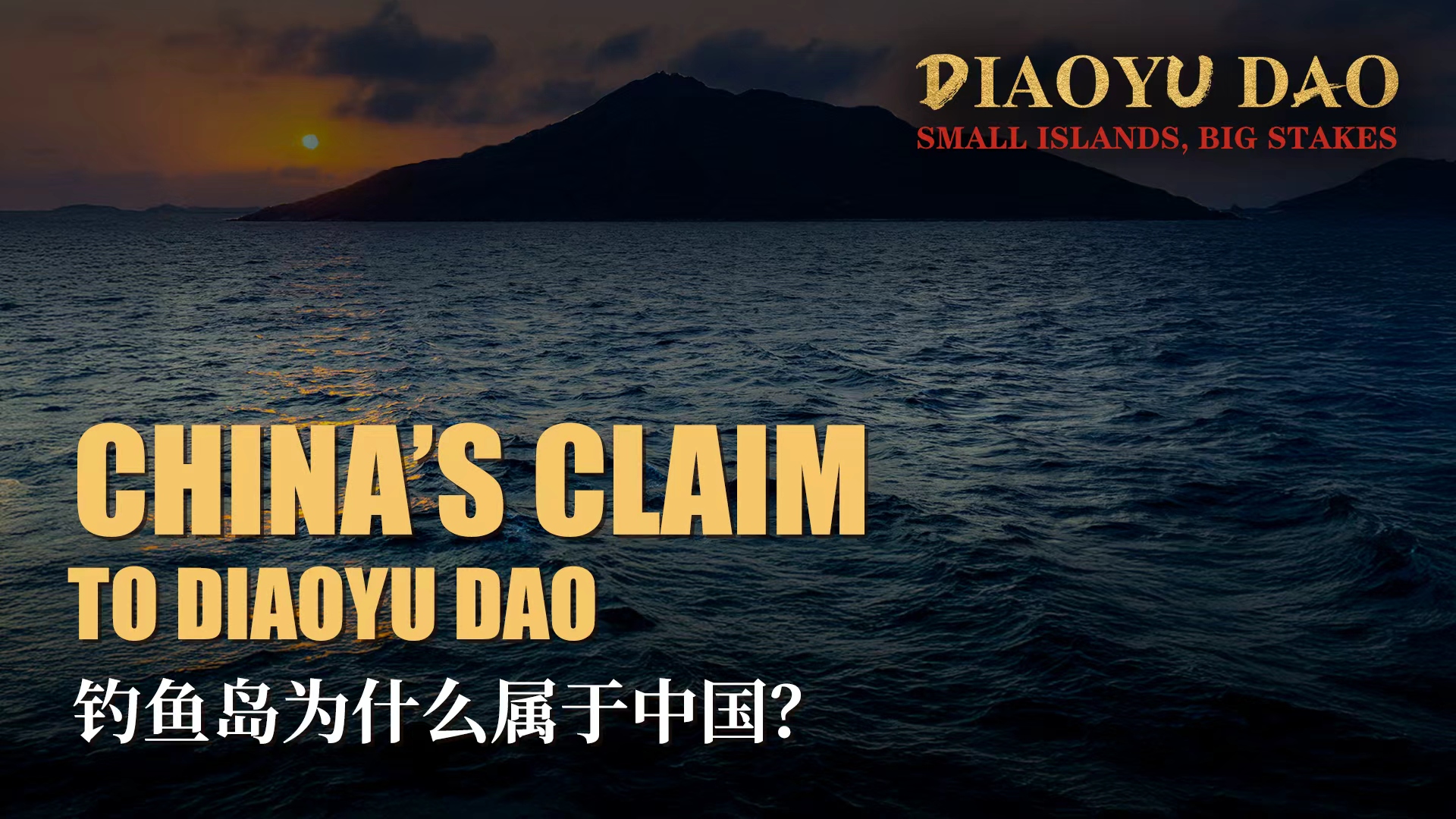 Three Minutes: China's Claim to Diaoyu Dao