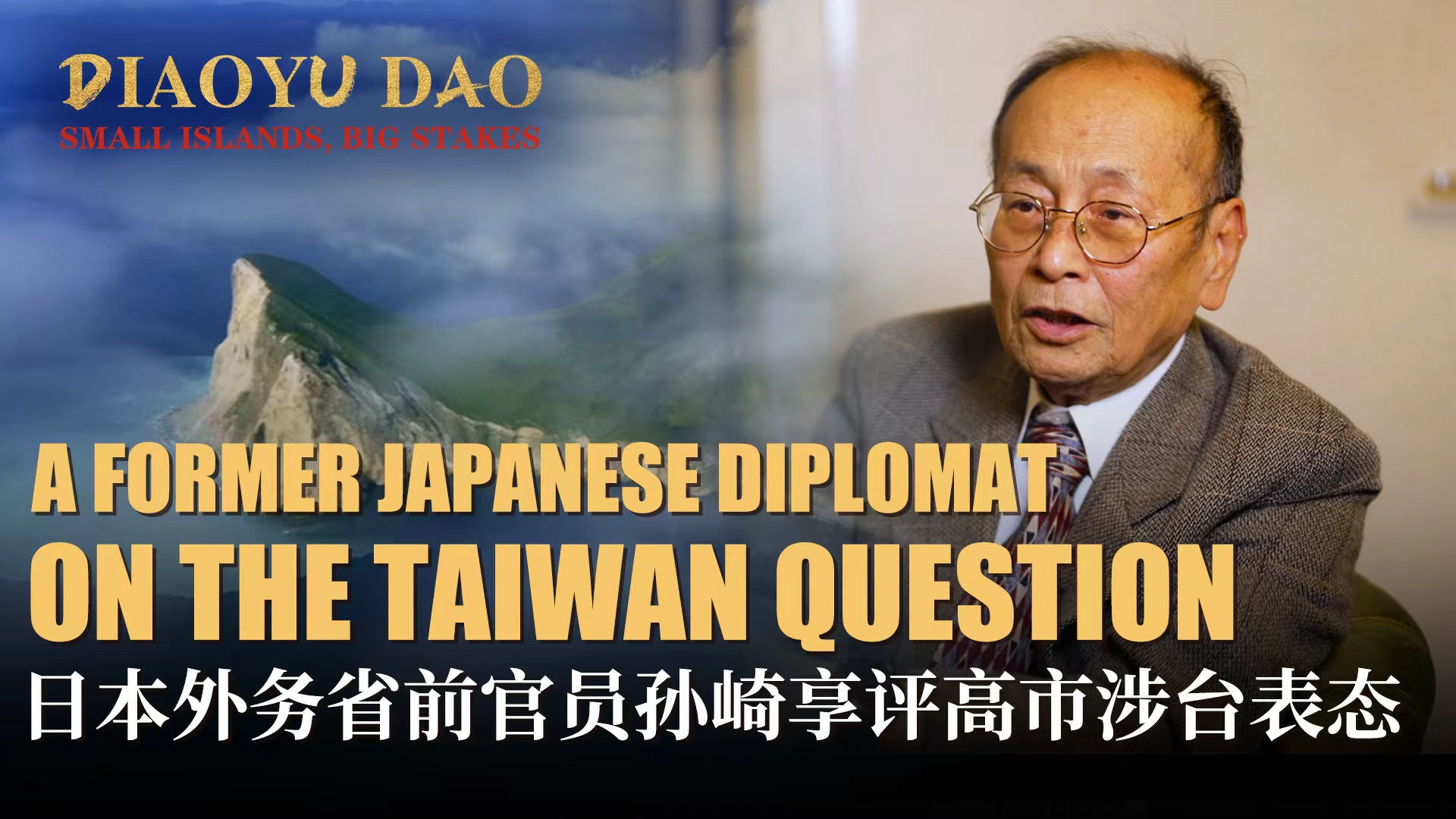 A Former Japanese Diplomat on the Taiwan Question