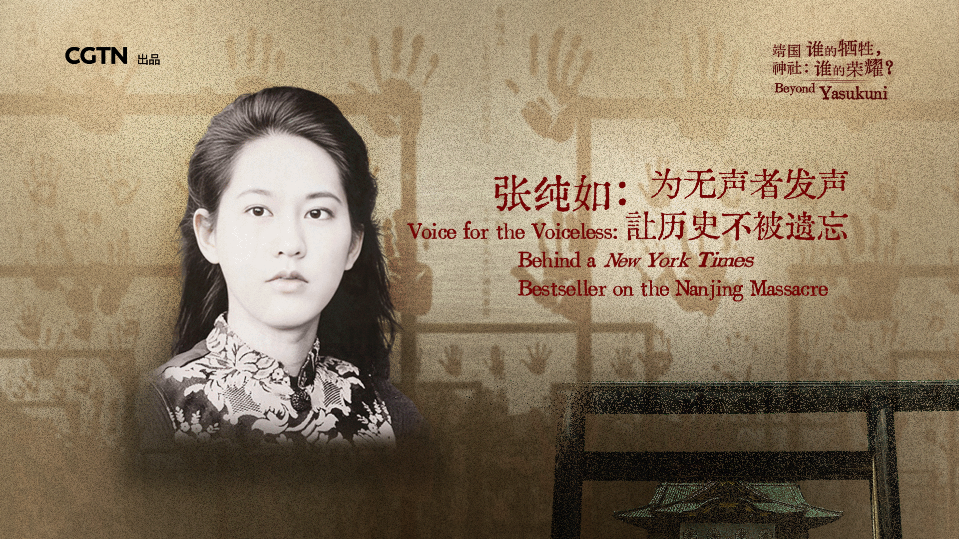 Behind a New York Times bestseller on the Nanjing Massacre 