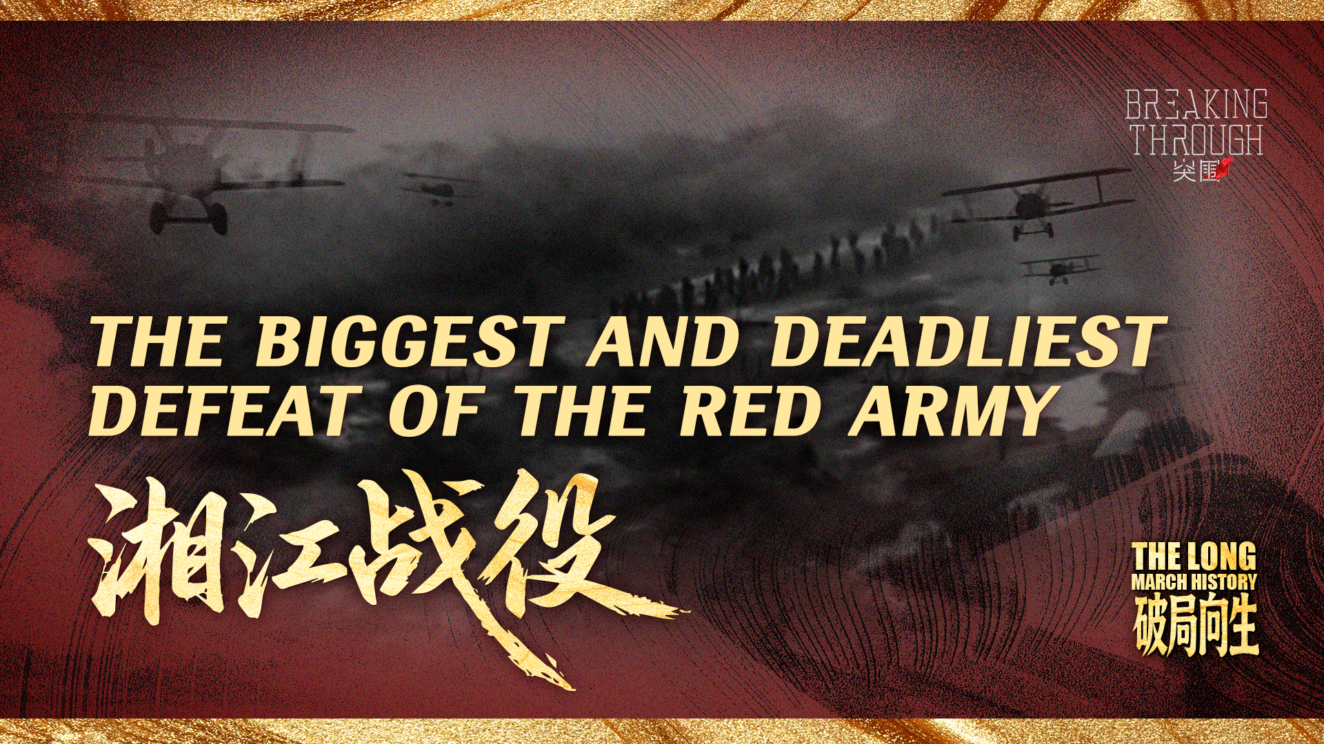 The Long March History | 