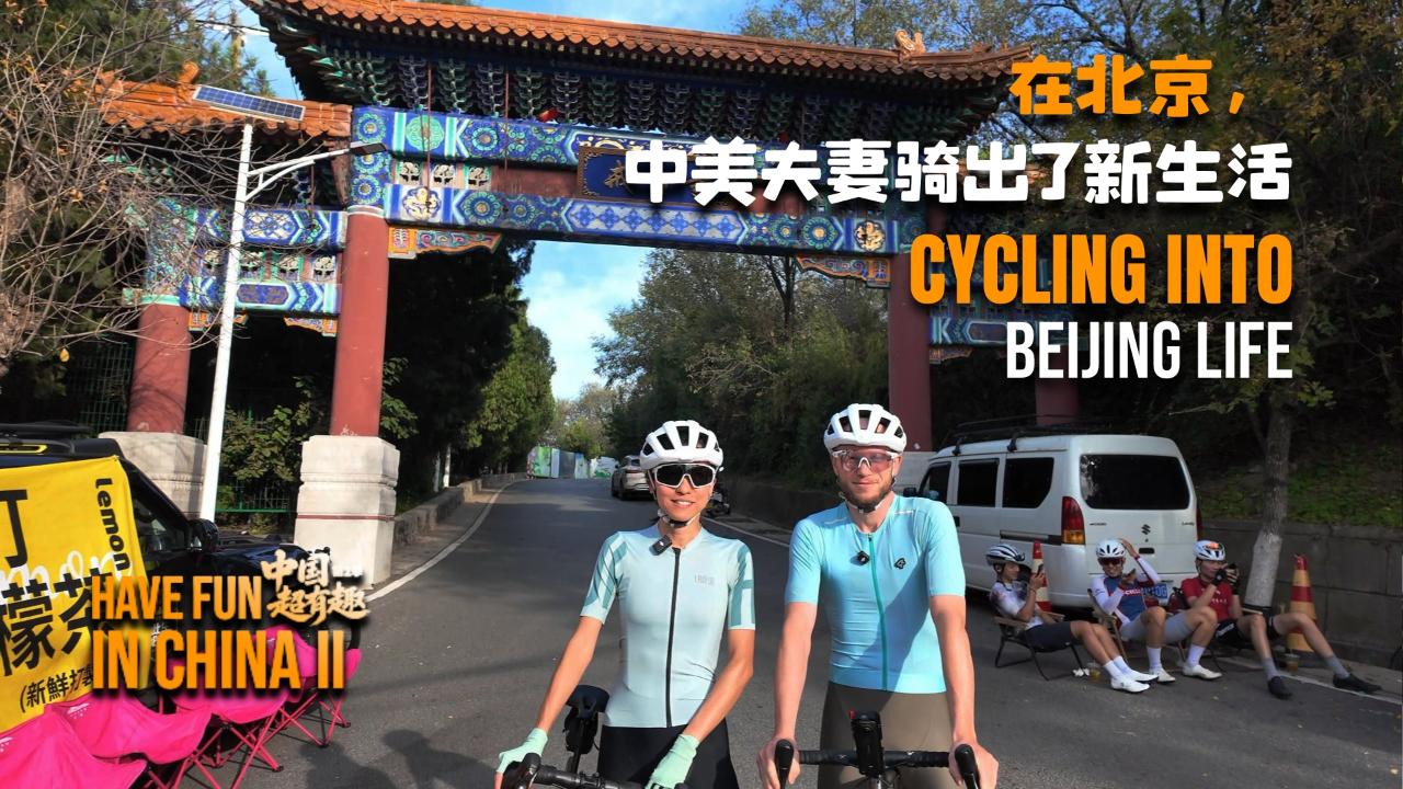 Have Fun in China II | Cycling into Beijing Life