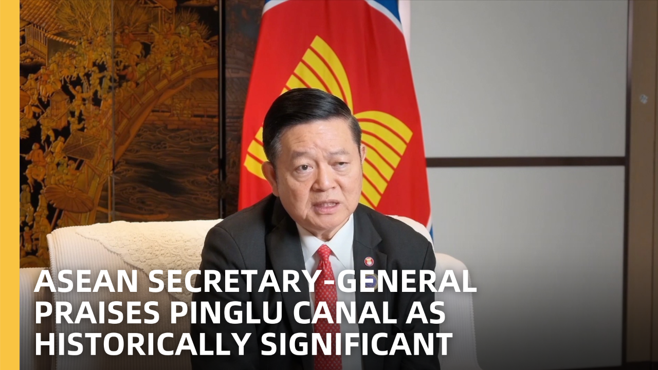 ASEAN Secretary-General hails Pinglu Canal as historically significant