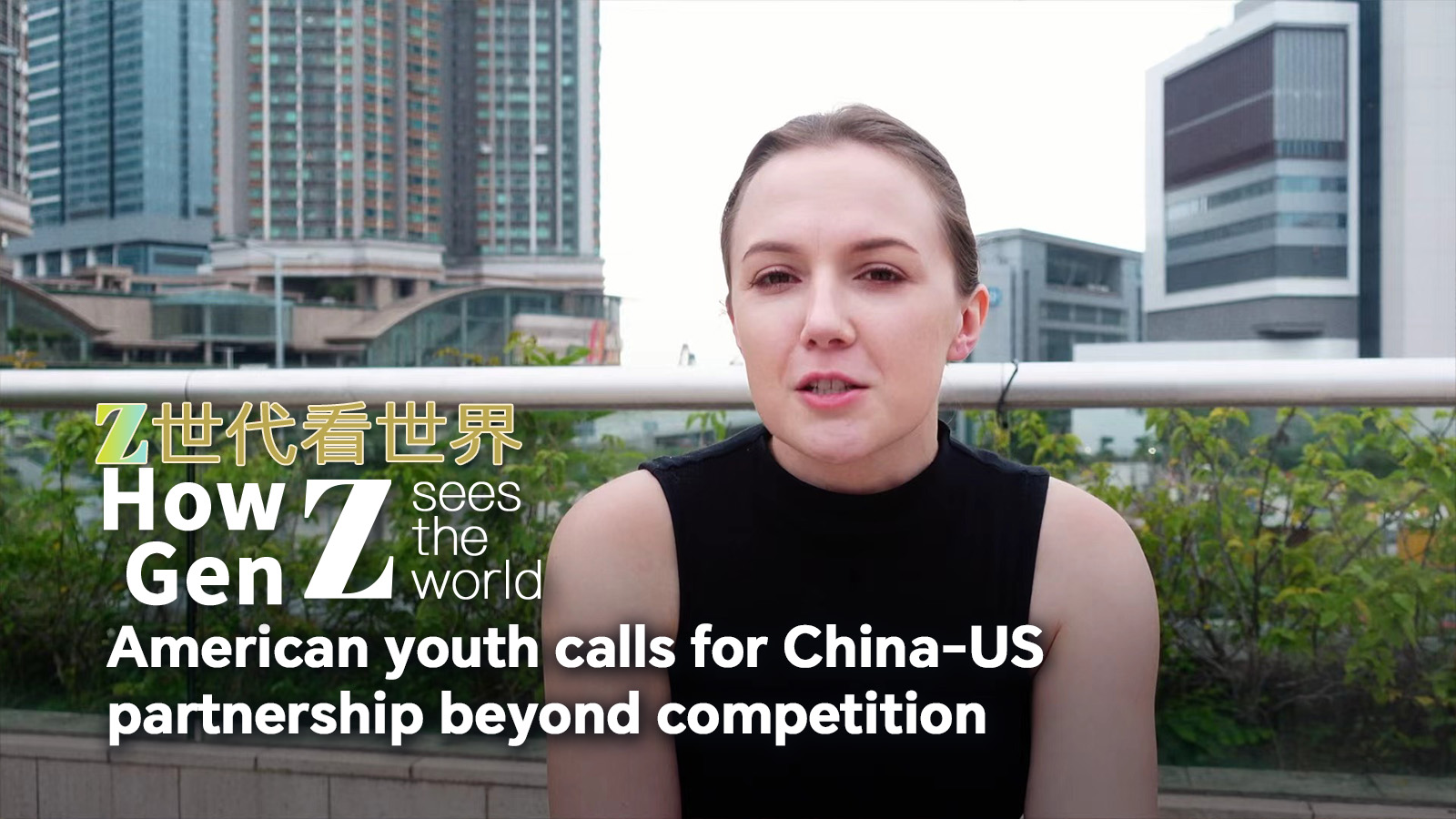 American youth calls for China-US partnership beyond competition