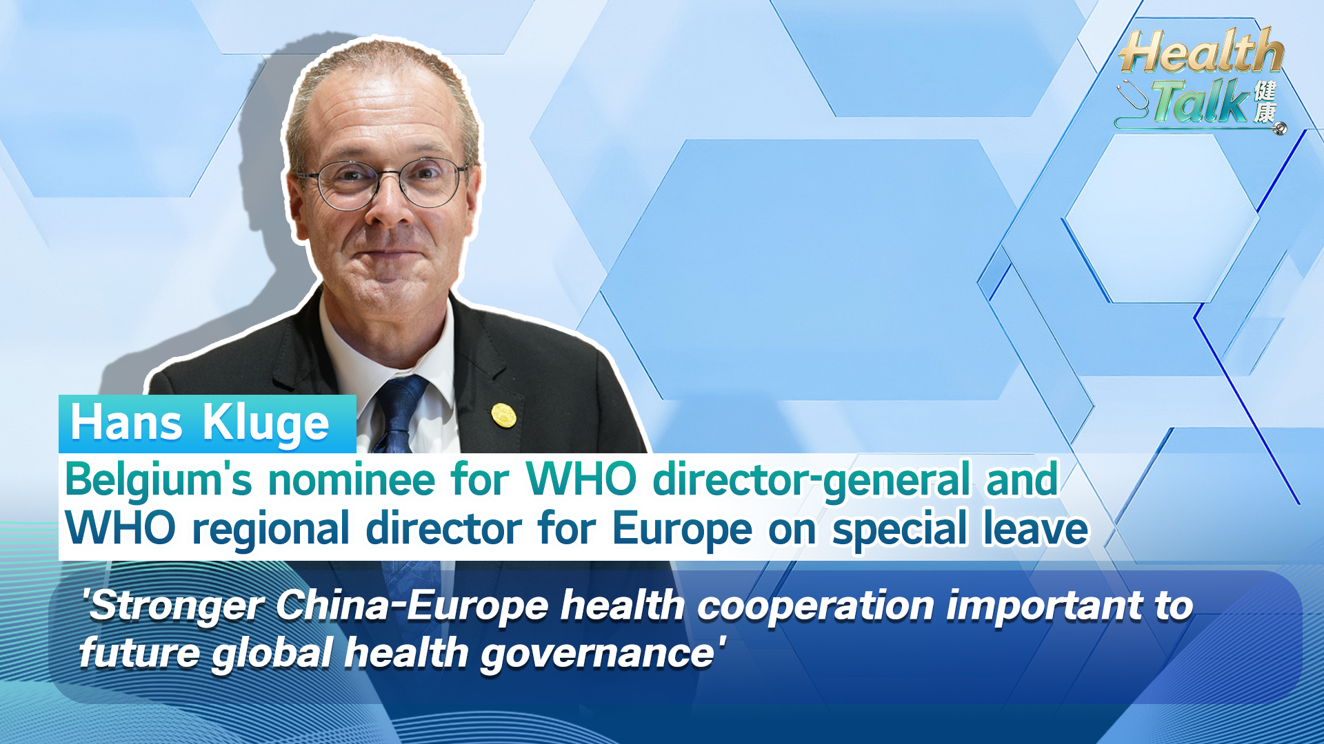 Belgium's WHO DG nominee Kluge urges stronger China-Europe health ties