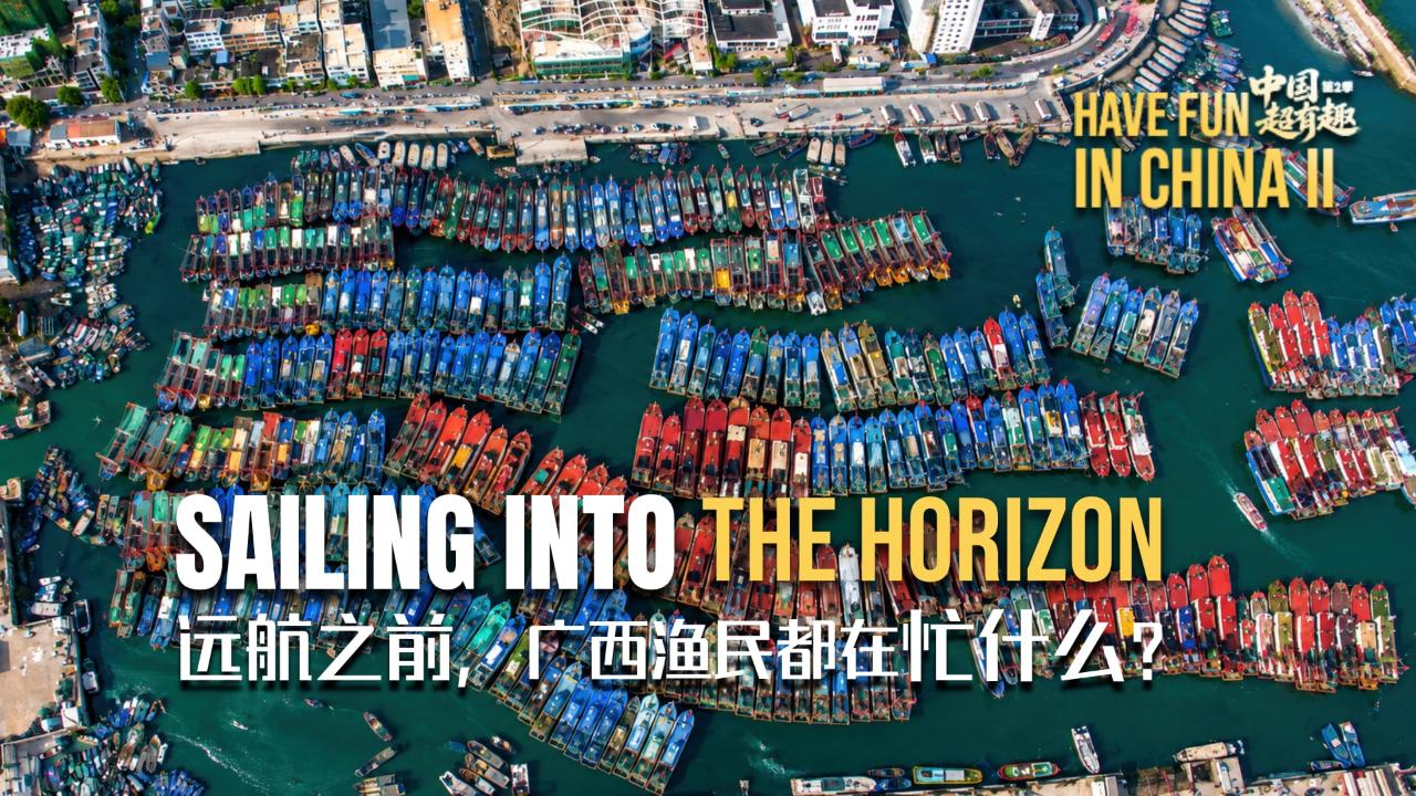 在中國盡情玩樂 II|駛向地平線