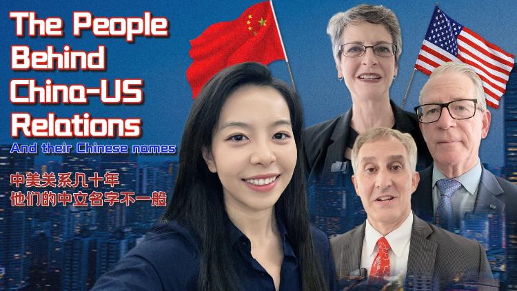 American China watchers on decades of China-US ties