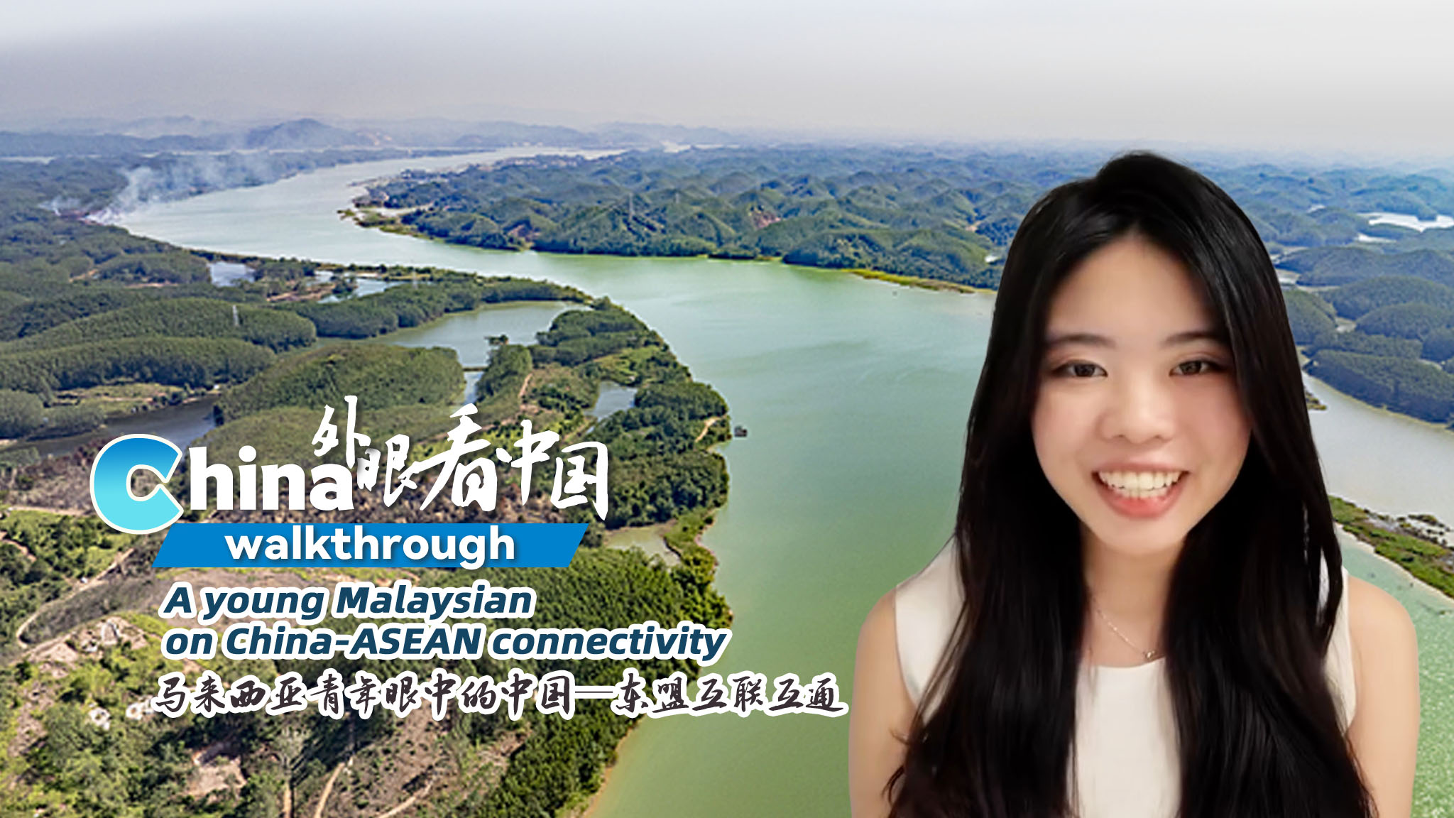 China walkthrough: A young Malaysian on China-ASEAN connectivity