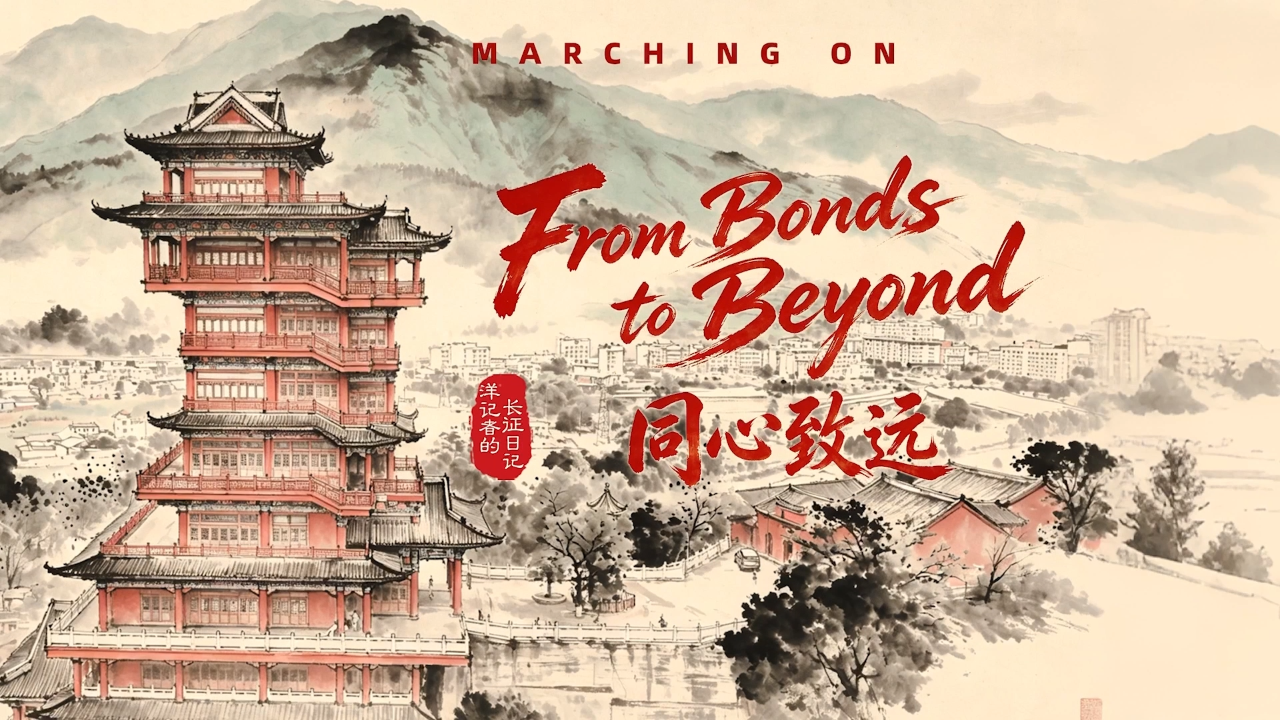 繼續前行：從債券到更遠方