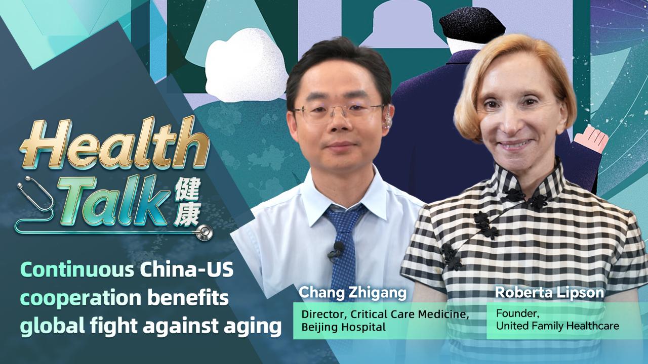 Continuous China-US cooperation benefits global fight against aging