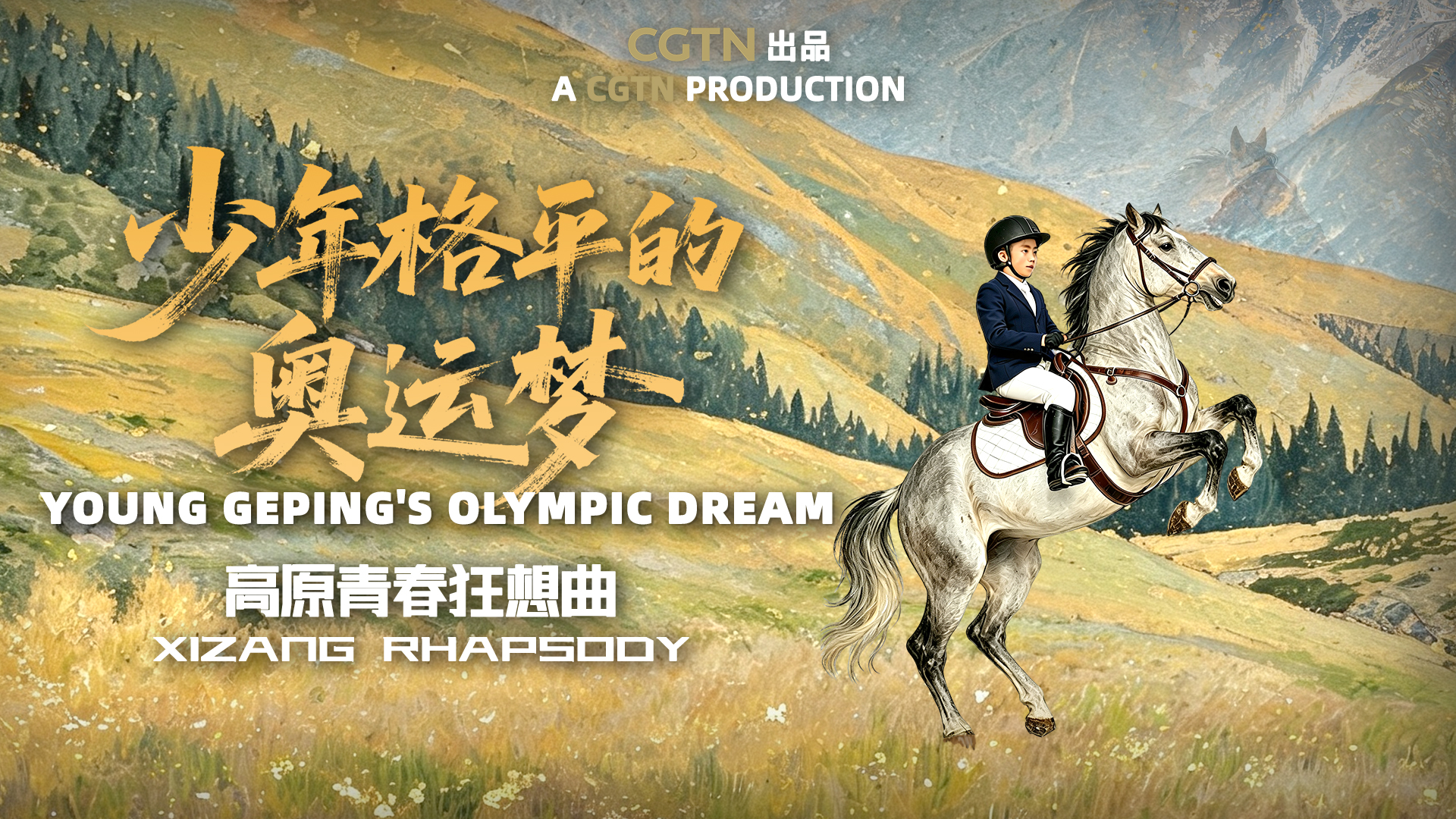 Xizang Rhapsody | Young Geping's Olympic Dream