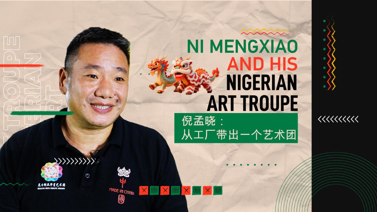 Ni Mengxiao and his Nigerian art troupe
