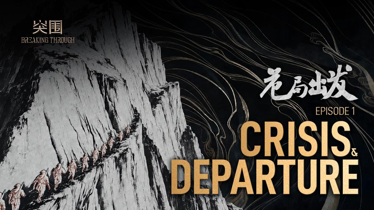 The March that Changed China Forever | Breaking Through, Episode 1