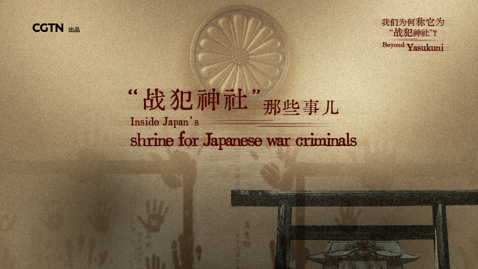 Inside Japan's shrine for Japanese war criminals