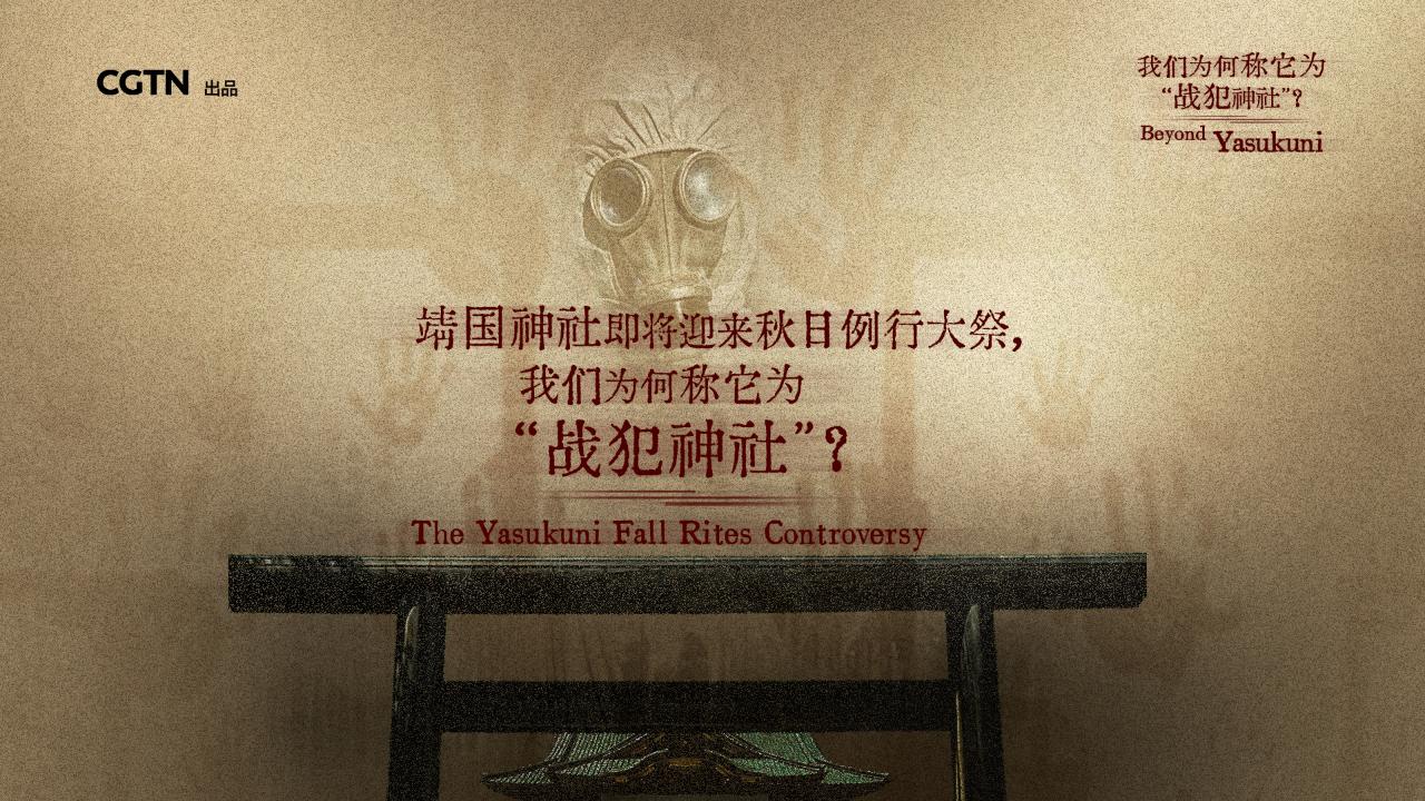 The Yasukuni Fall Rites controversy