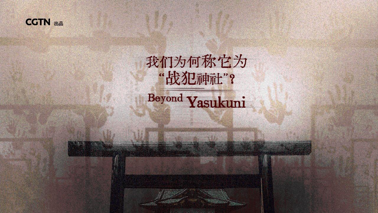 Beyond Yasukuni: Where war crimes are recast as glory