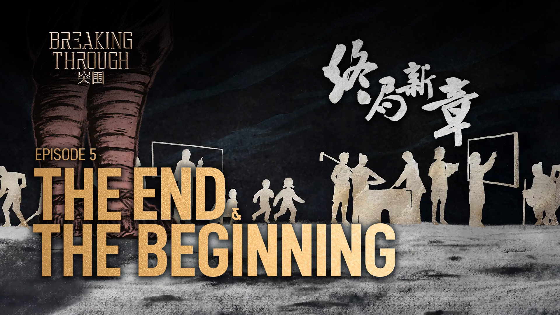 The Survivors Who Sparked a New Era | Breaking Through, Episode 5