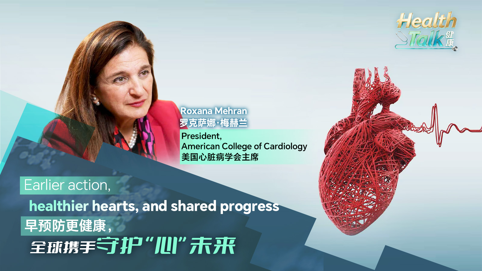 Earlier action, healthier hearts, shared progress