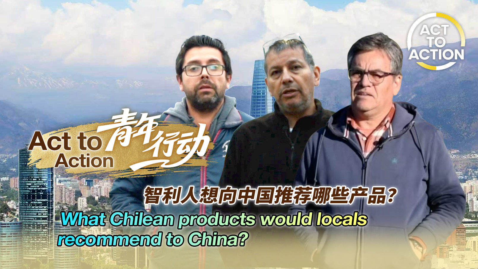 Act to Action: What Chilean products would locals recommend to China?