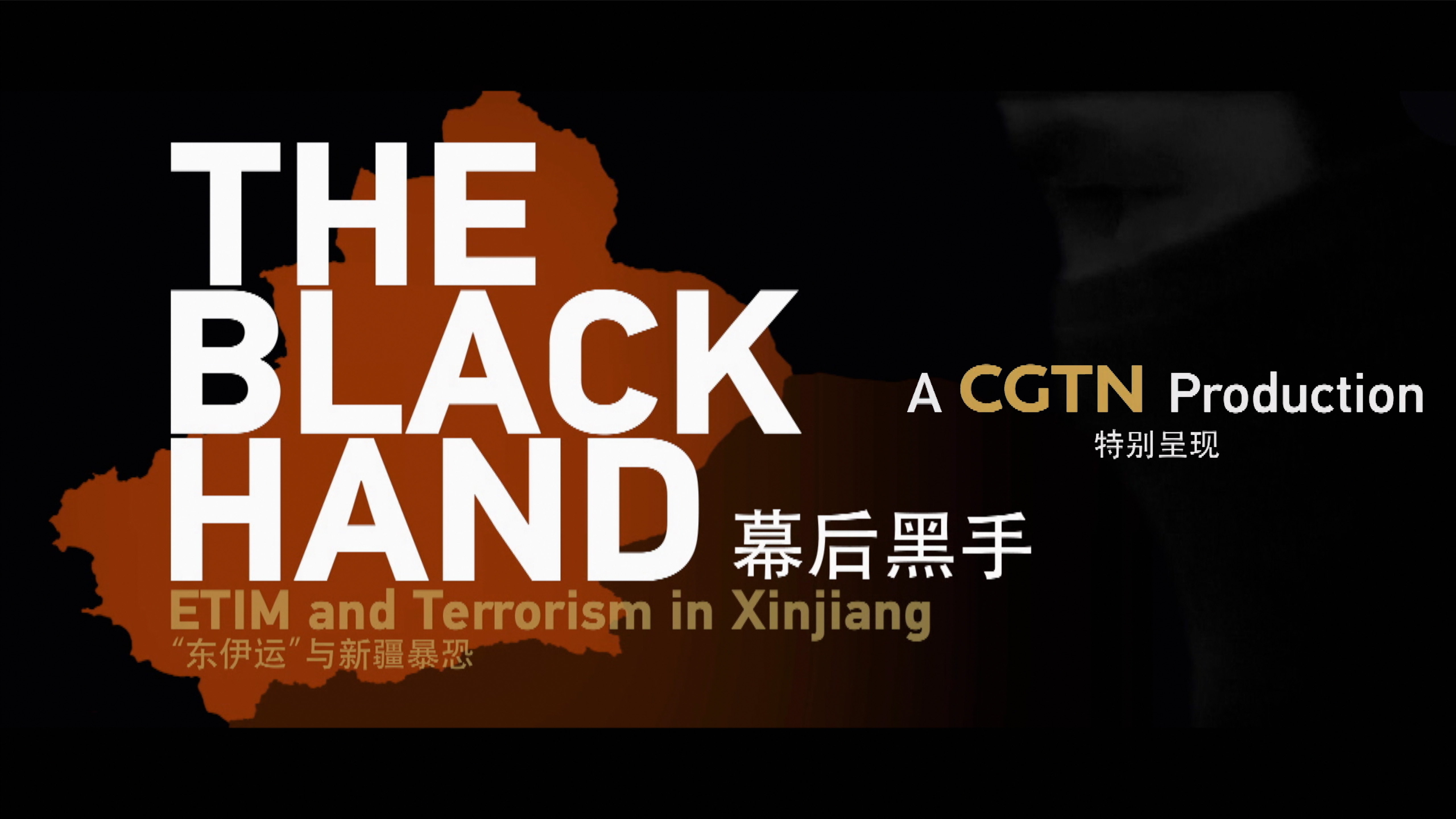 The Black Hand Etim And Terrorism In Xinjiang Cgtn