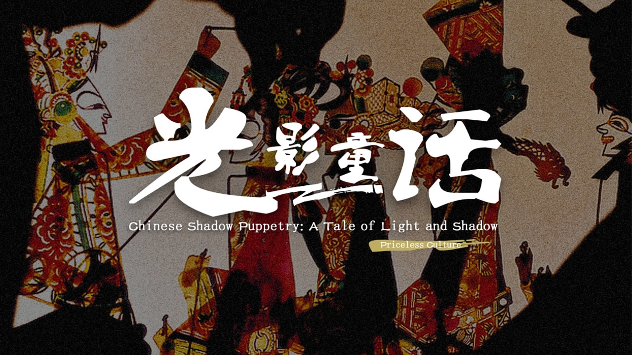 history of chinese shadow puppetry