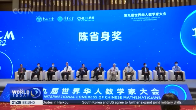 Ninth ICCM: Top awards for Chinese mathematicians presented